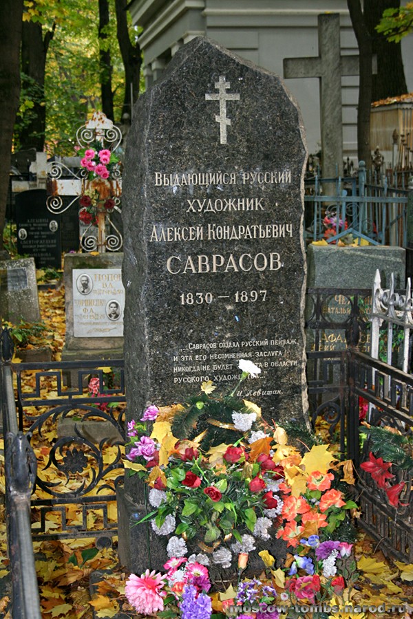 Могила Саврасова на Ваганьковском кладбище в Москве